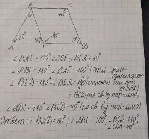 3. У трапеції ABCD BC - менша основа. На відрізку AD взято точку Е так, що ВЕ || CD; ABE = 60°, BEA