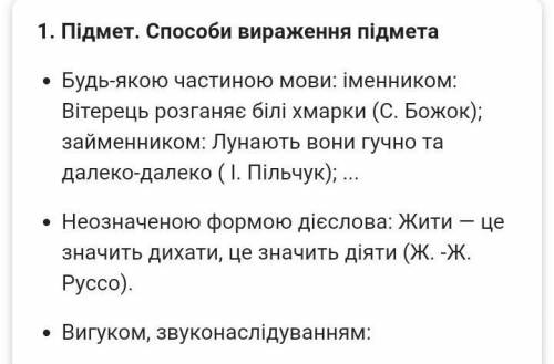 Наведіть приклади в вираження підметів​