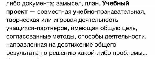 Определения: проект, учебный проект, благо, творчество, творческий проект, этапы проекта