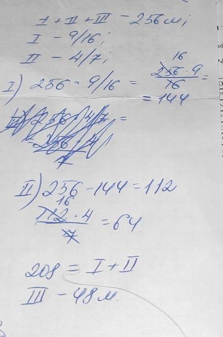 За три дні було прокладено 256 м дроту. За перший день проклали 9/16всього дроту а за другий 4/7 Скі