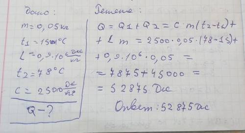 Какое количество теплоты требуется для обращения 50 г спирта , взятого при температуре 15 0 С в пар