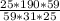 \frac{25*190*59}{59*31*25}