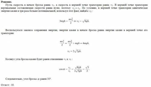 1) Камень бросили под углом к горизонту. Сопротивление воздуха пренебрежимо мало. В верхней точке тр