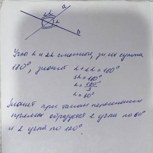 Найдите все углы образовавшиеся при пересечении двух прямых если один из этих углов вдвое больше дру