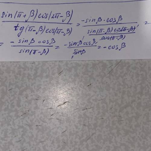 упростить выражение. sin(П+β)cos(2П--β) / td(П--β)cos(П--β)