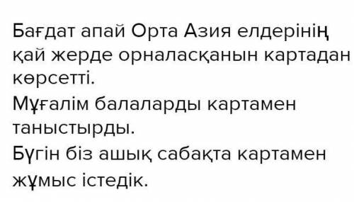 Написать предложение на казахском языке произобретатели​