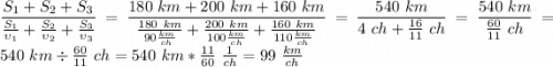 \dfrac{S_1+S_2+S_3\\}{\frac{S_1}{\upsilon_1}+\frac{S_2}{\upsilon_2}+\frac{S_3}{\upsilon_3}}=\dfrac{180 \ km+200 \ km+160 \ km\\}{\frac{180 \ km}{90 \frac{km}{ch}}+\frac{200 \ km}{100 \frac{km}{ch}}+\frac{160 \ km}{110 \frac{km}{ch}}}=\dfrac{540 \ km}{4 \ ch + \frac{16}{11}\ ch} =\dfrac{540 \ km}{\frac{60}{11}\ ch}=540 \ km \div \frac{60}{11} \ ch= 540 \ km * \frac{11}{60} \ \frac1{ch} = 99 \ \frac{km}{ch}