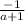 \frac{ - 1}{a + 1 }