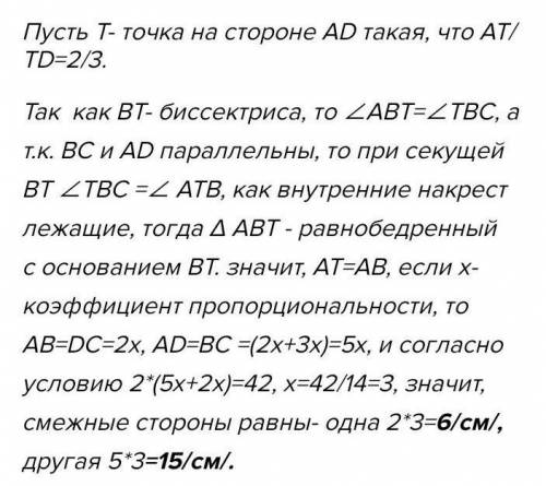 Бісектриса кута В паралелограма АВСД ділить сторону АД у відношенні 2:3. рахуючи від вершини А. Знай