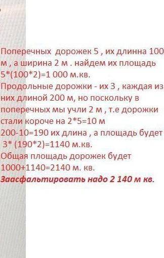 10 ра- На рисунке показан план парка. В парке нужно заасфальтировать дорожки (на плане дорожки показ