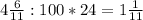 4\frac{6}{11} : 100 * 24 = 1\frac{1}{11}