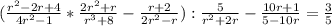 (\frac{r^2-2r+4}{4r^2-1} * \frac{2r^2+r}{r^3+8} -\frac{r+2}{2r^2-r} ): \frac{5}{r^2+2r} - \frac{10r+1}{5-10r} = \frac{3}{5}