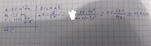 на скільки градусів охолола сталева електропраска масою 1,5 кг, якщо повітря в кімнаті одержало 75кД