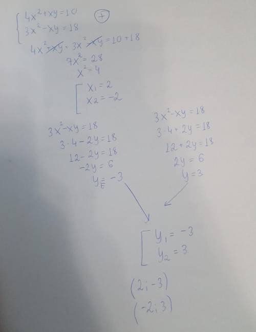 4x^2+xy=10 3x^2-xy=18 Решите систему уравнений методом алгебраического сложения: