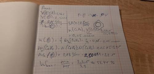 Подробное решение ( чтобы выполнить подобную). Из ацетилена объемом 3,36л (н.у.) получили бензол объ