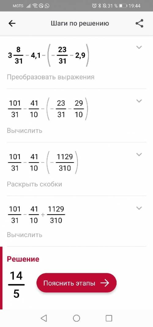 1) 3 8/31-4,1-(-23/31-2,9) 2) 28-(-3 5/12)+(-4,5+2 1/4)3) 4,6-1 11/15-(-2,3+5 1/3)решите