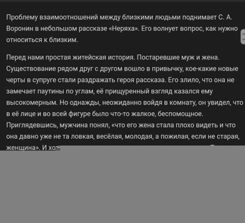 написать сочинение на тему Проблема отношений между близкими людьми (Что такое равнодушие, к чему о