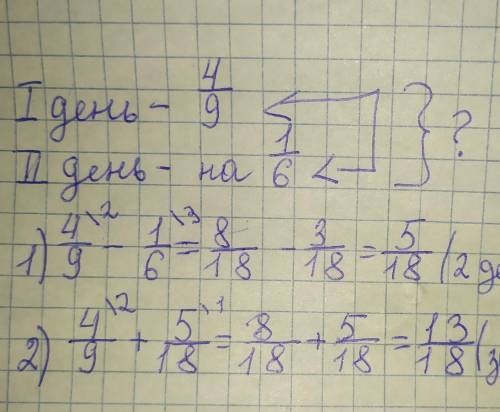 в первый день Турист всего пути во вторые сутки на 1/6 меньше чем в первый какую часть всего пути Ту