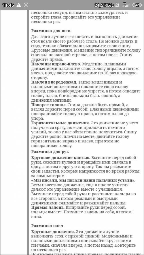 Составить комплекс упражнений производственной физической культуры согласно избранной профессии.( пр