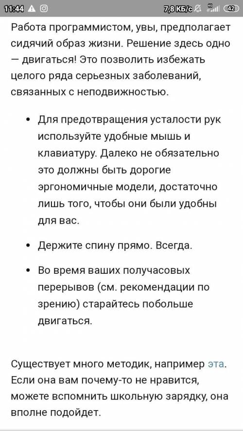 Составить комплекс упражнений производственной физической культуры согласно избранной профессии.( пр