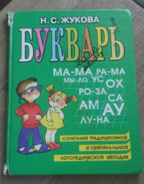 В чём разница букваря от азбуки ?