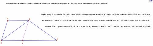 8. В трапеции боковая сторона AD равна основанию AB, диагональ BD равна BC, AB + BC = CD. Найти мень