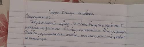 3 Прочитайте слова и словосочетания. Отличаются ли они по смыслу? Каковозначение слова по сравнению