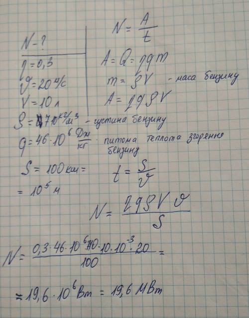 Определить мощность N двигателя автомобиля с КПД η = 0,3 если при скорости υ = 20 м/с двигатель потр