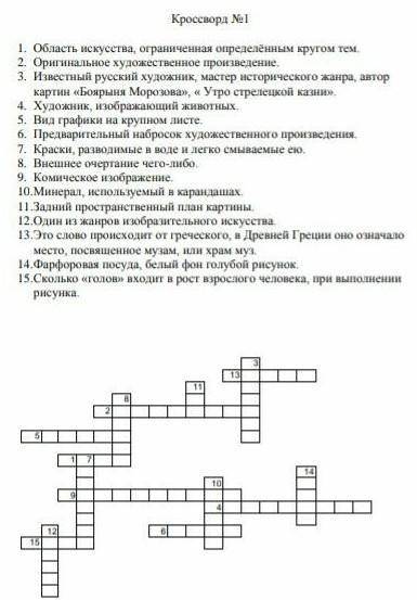 Мировая художественная культураКроссворд (10 слов на 5) по теме Комическое и трагическое в искусств