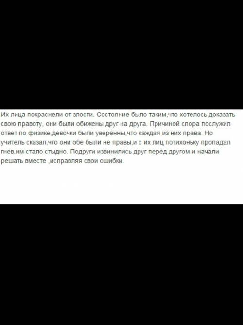 Представьте, что две закадычные подруги разругались. Опиши- те их лица в минуту гнева, определите ду