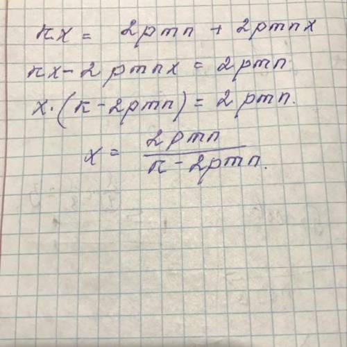 Выведите формулу для нахождения Х kx = m(2pn)(l+x) x-?