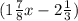 (1\frac{7}{8}x-2\frac{1}{3})