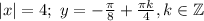 |x|=4;~ y=-\frac{\pi}{8}+\frac{\pi k}{4},k \in \mathbb{Z}