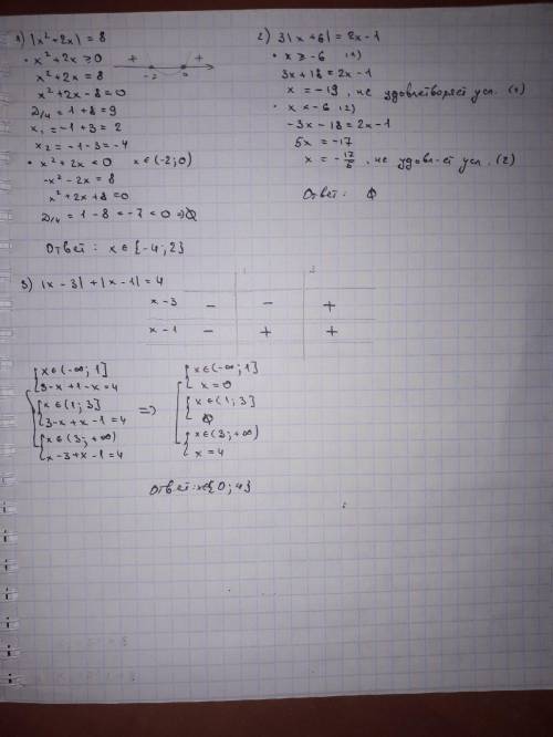 1) | х в квадрате + 2х | = 8 2) 3 | x + 6 | = 2x - 1 3) | x - 3 | + | x - 1 | = 4