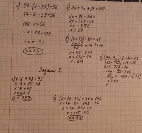 Задание 1. Решить уравнения: а) 74 − (x − 35) = 56 ( ); б) 3x + 5x + 96 = 568 ( ); в) (x + 59) : 42