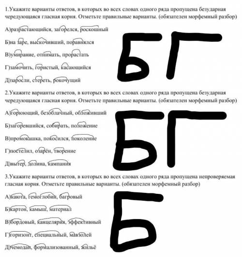 1.Укажите варианты ответов, в которых во всех словах одного ряда пропущена безударная чередующаяся г