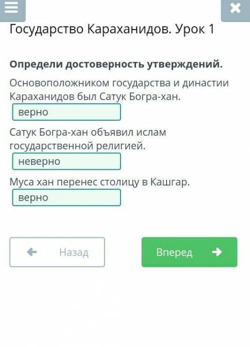 Определи достоверность утверждений. Основоположником государства и династии Караханидов был Сатук Бо