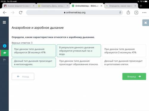 Определи, какие характеристики относятся к аэробному дыханию. Верных ответов: 3 При данном типе дыха