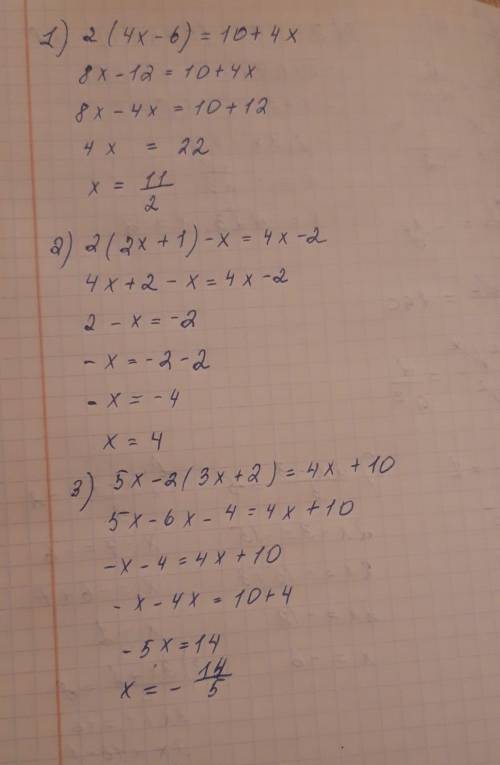 Решите уравнение 1) 2(4х -6)=10+ 4х 2) 2(2х +1)- х = 4х -2 3) 5х - 2(3х + 2) = 4х+10