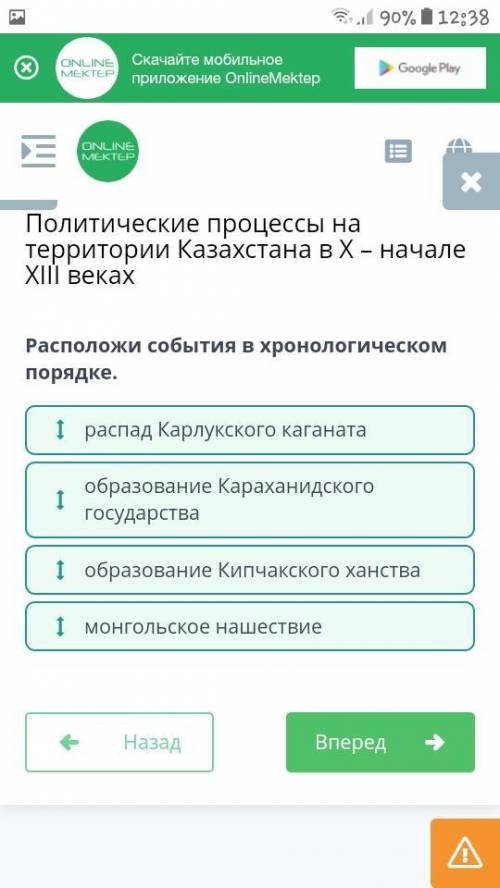 Расположи события в хронологическом порядке. распад Карлукского каганатамонгольское нашествиеобразов