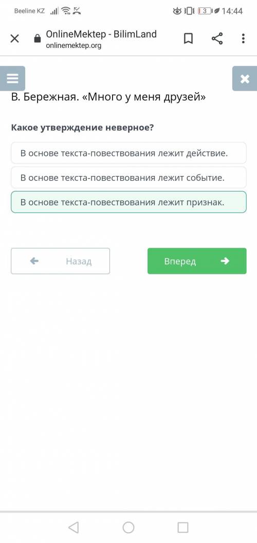 Какое утверждение неверное? В основе текста-повествования лежитсобытие.В основе текста-повествования