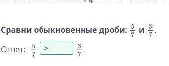 Приведение обыкновенных дробей к общему знаменателю. Сравнение обыкновенных дробей и смешанных чисел