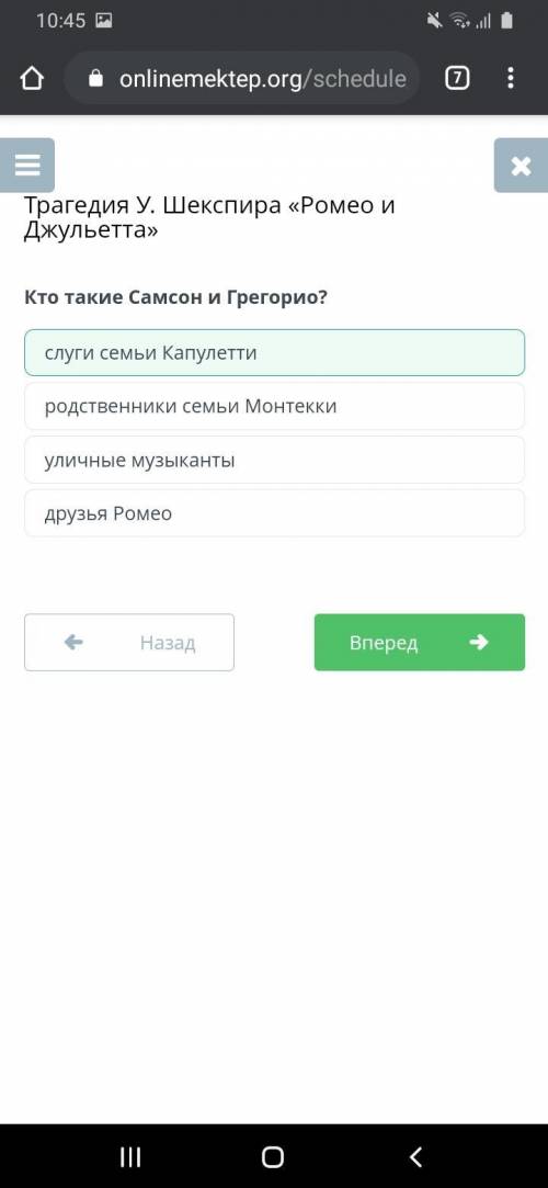 Кто такие Самсон и Грегорио? 1.родственники семьи Монтекки2.слуги семьи Капулетти3.друзья Ромео4.ули