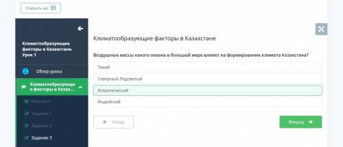 Воздушные массы какого океана в большей мере влияет на формирование климата Казахстана? Северный Лед