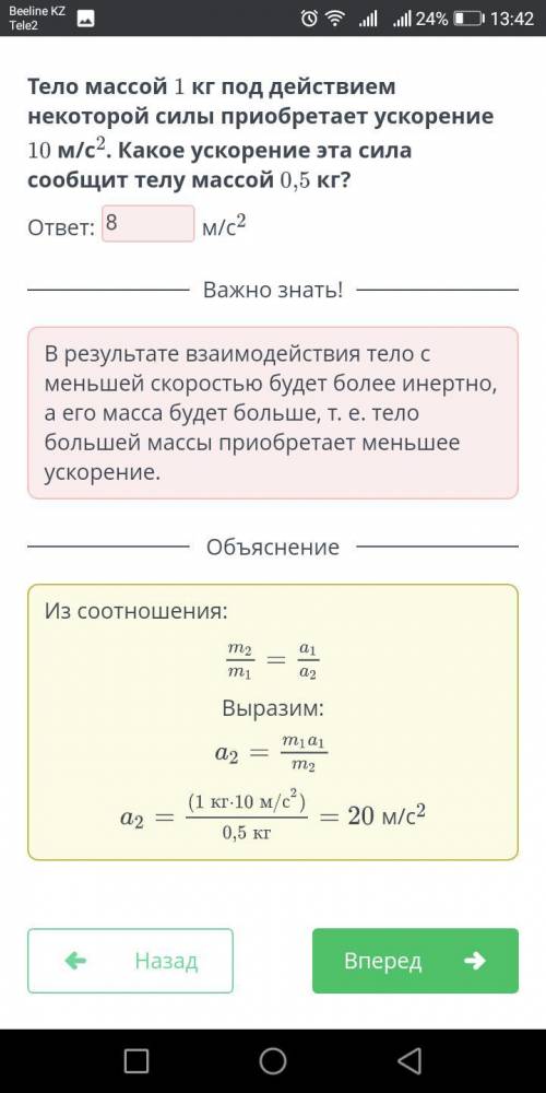 Тело массой 1 кг под действием некоторой силы приобретает ускорение 10 м/с2. Какое ускорение эта сил