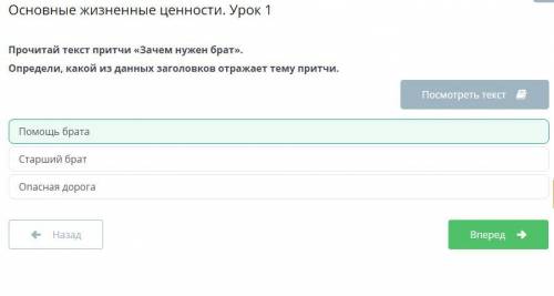 Прочитай текст притчи «Зачем нужен брат». Определи, какой из данных заголовков отражает тему притчи.