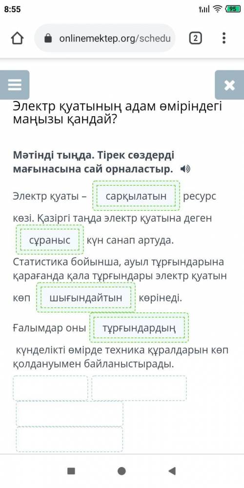 Мәтінді тыңда. Тірек сөздерді мағынасына сай орналастыр. Электр қуаты – ресурс көзі. Қазіргі таңда
