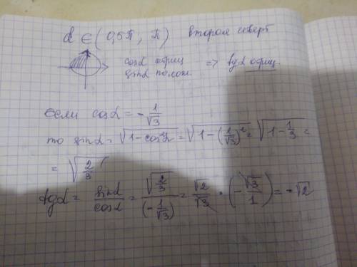 Найдите tg a если cos a= - 1/корень из 3 И a e(0,5п,п)