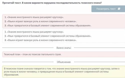 Прочитай текст. В каком варианте нарушена последовательность тезисного плана? 1. «Знание иностранног