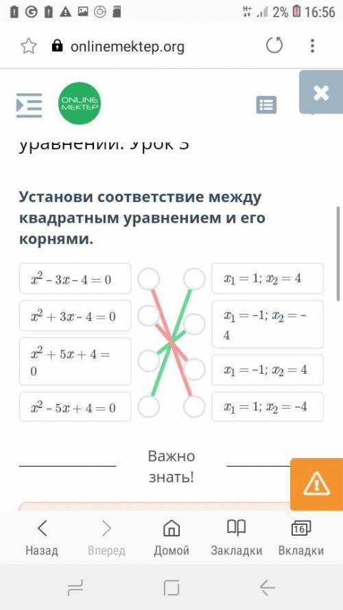 Установи соответствие между квадратным уравнением и его корнями.